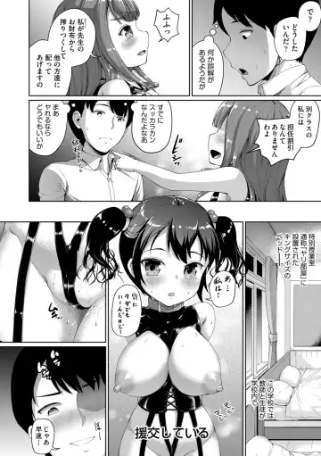 [Shousan Bouzu] JS Gakuen ~Seito o Kau Kyoushi-tachi~ Fhentai - Page 141