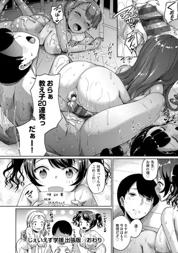 [Shousan Bouzu] JS Gakuen ~Seito o Kau Kyoushi-tachi~ Fhentai - Page 217