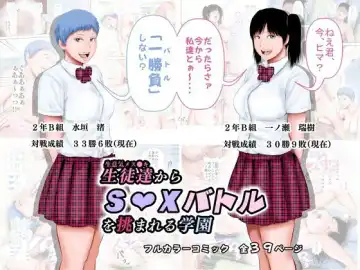 Read Namaiki Mesugaki kara SEX Battle o Idomareru Gakuen - Fhentai