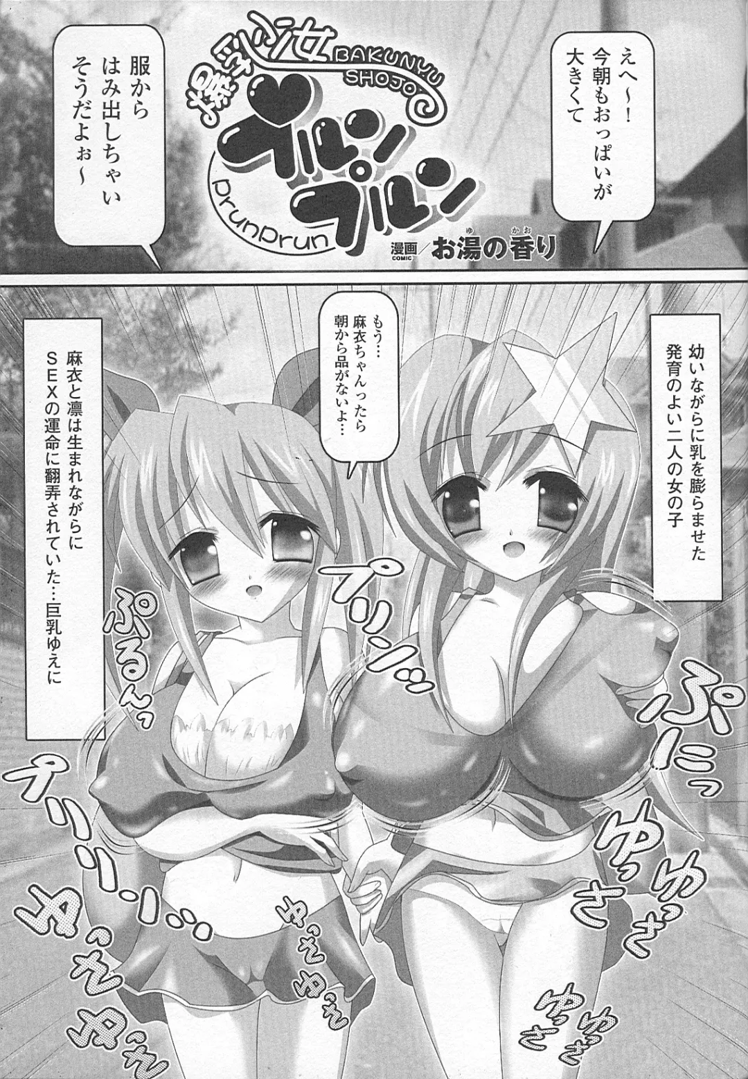 Bakunyuu Gensou - Bakunyu Fantasy Fhentai - Page 141