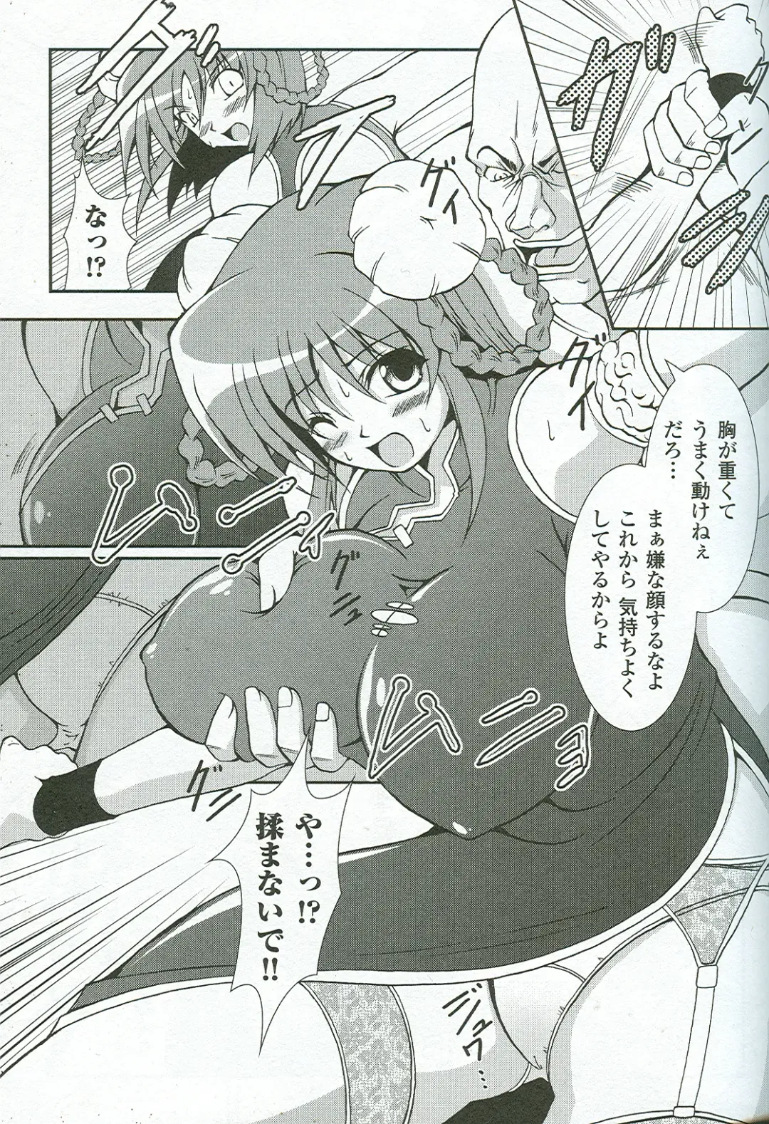 Bakunyuu Gensou - Bakunyu Fantasy Fhentai - Page 53