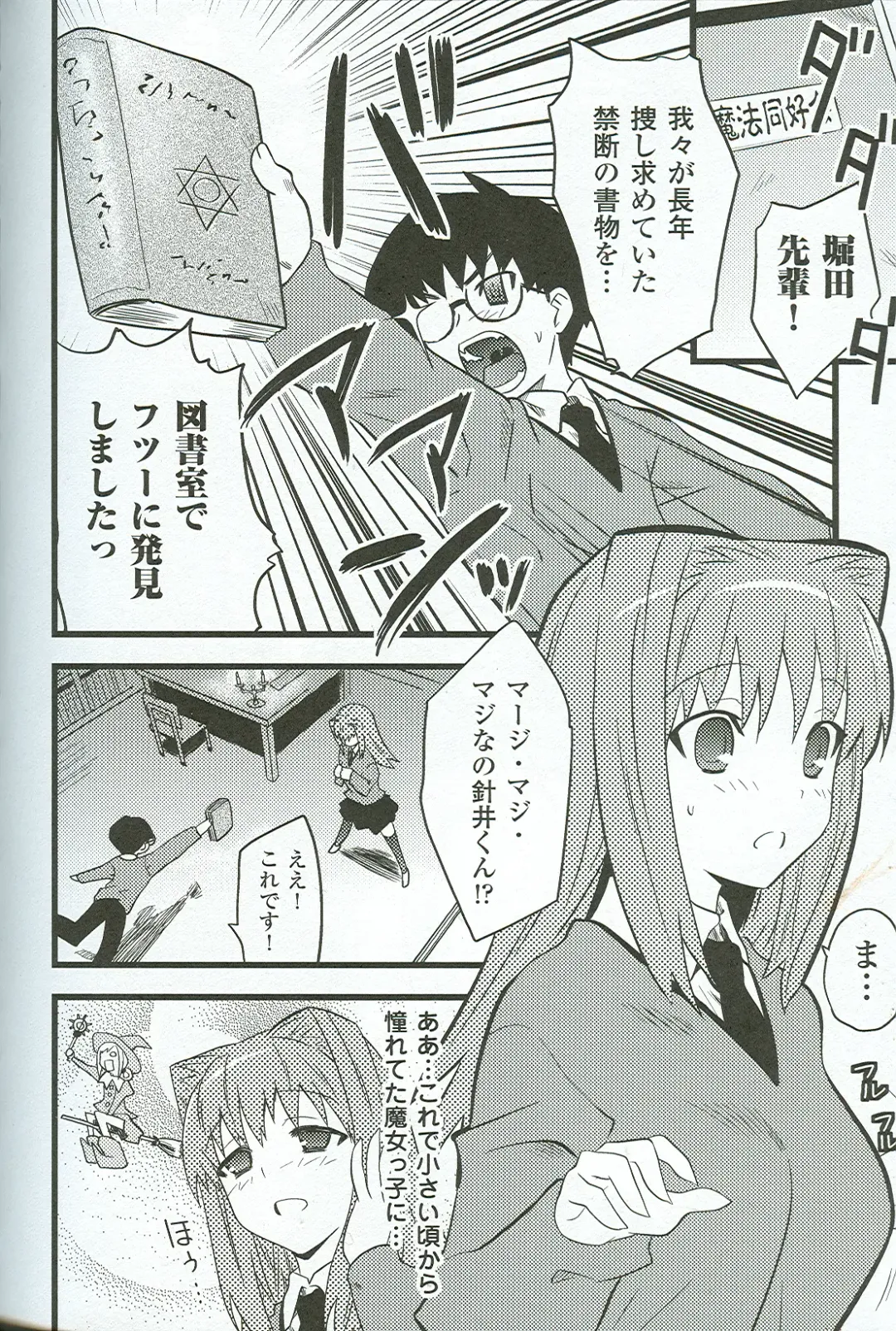 Bakunyuu Gensou - Bakunyu Fantasy Fhentai - Page 82