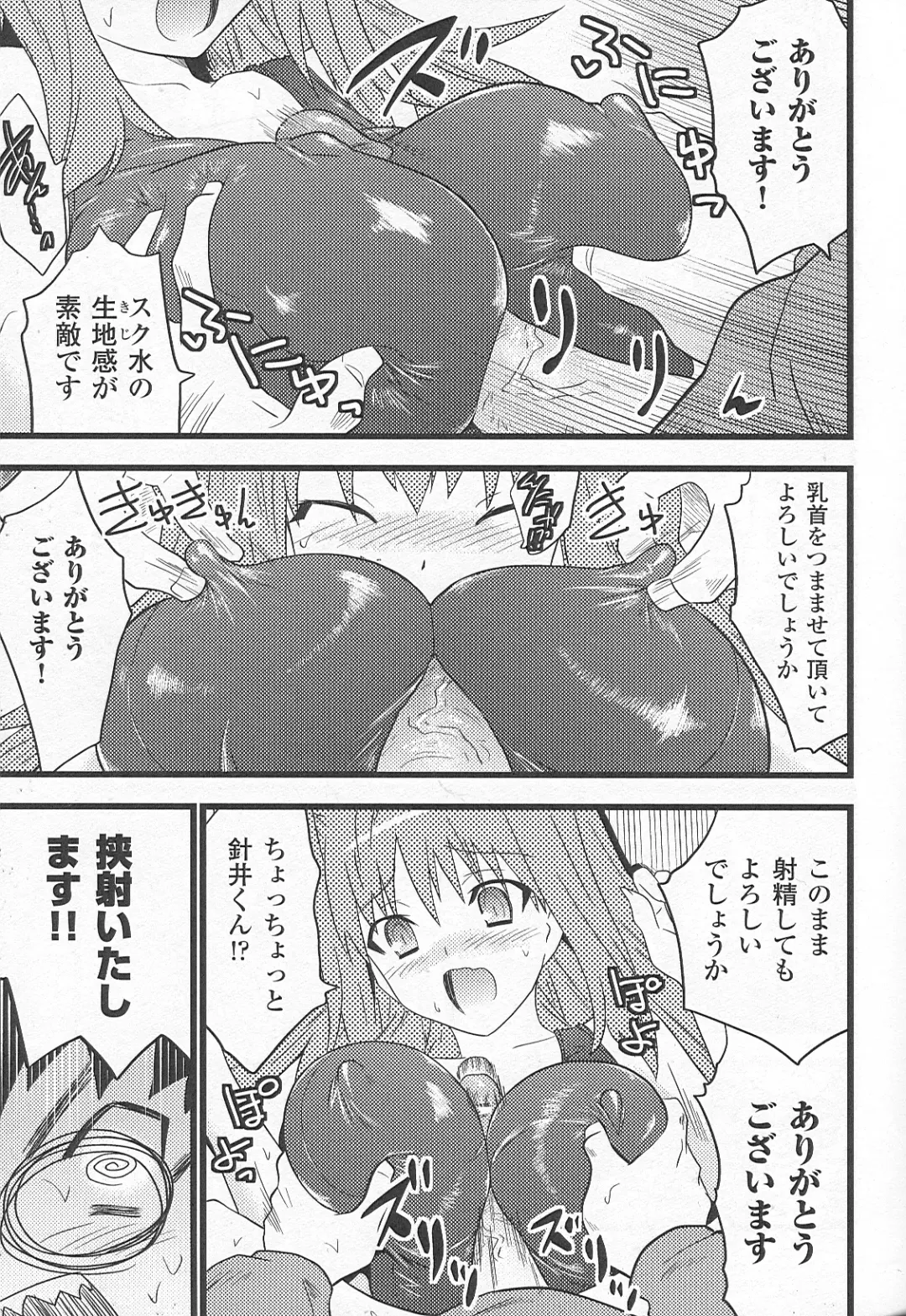 Bakunyuu Gensou - Bakunyu Fantasy Fhentai - Page 87