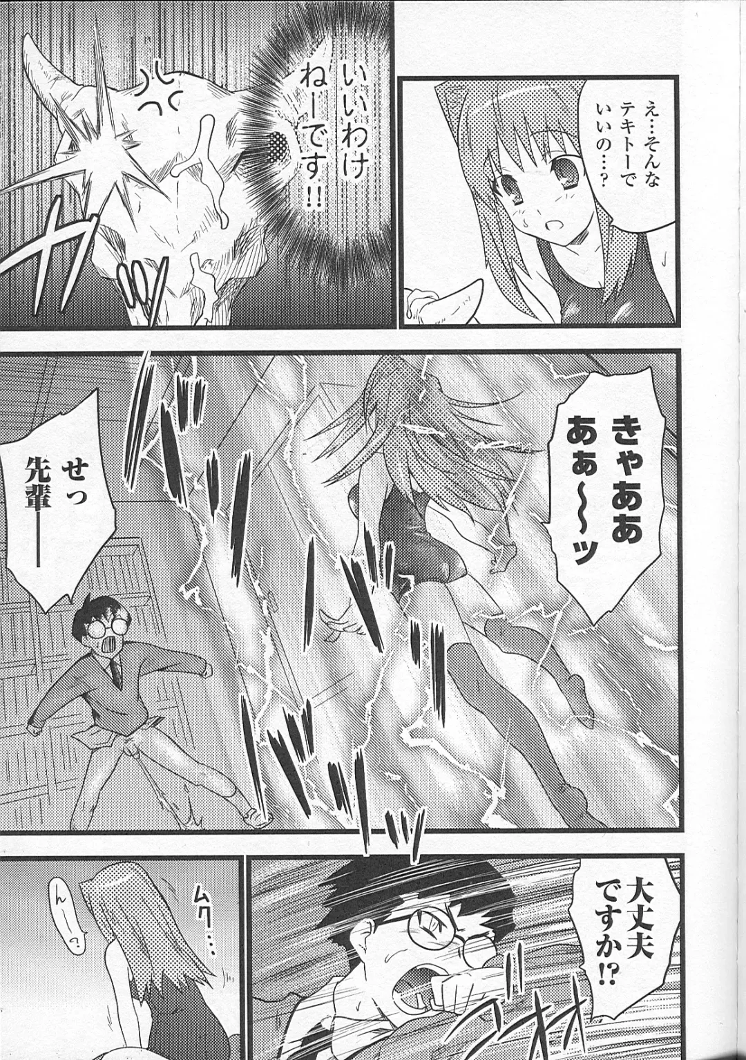 Bakunyuu Gensou - Bakunyu Fantasy Fhentai - Page 89