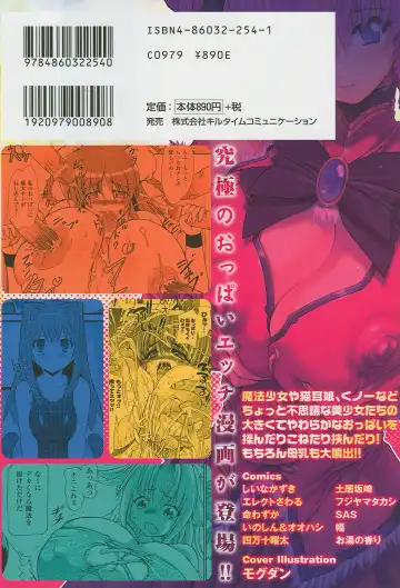 Bakunyuu Gensou - Bakunyu Fantasy Fhentai - Page 164