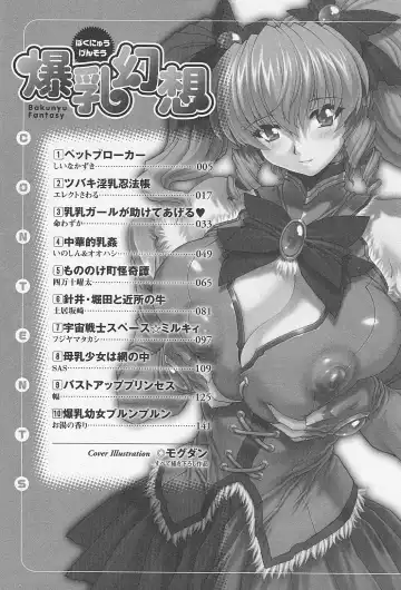 Bakunyuu Gensou - Bakunyu Fantasy Fhentai - Page 3