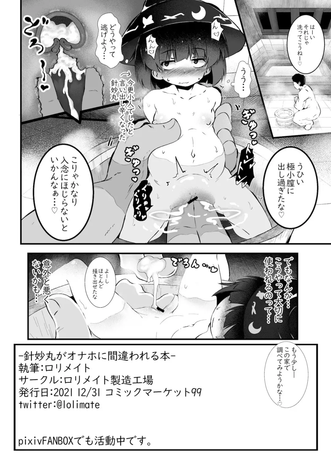 [Niisan] Shinmyoumaru ga Onaho ni Machigawareru Hon Fhentai - Page 10
