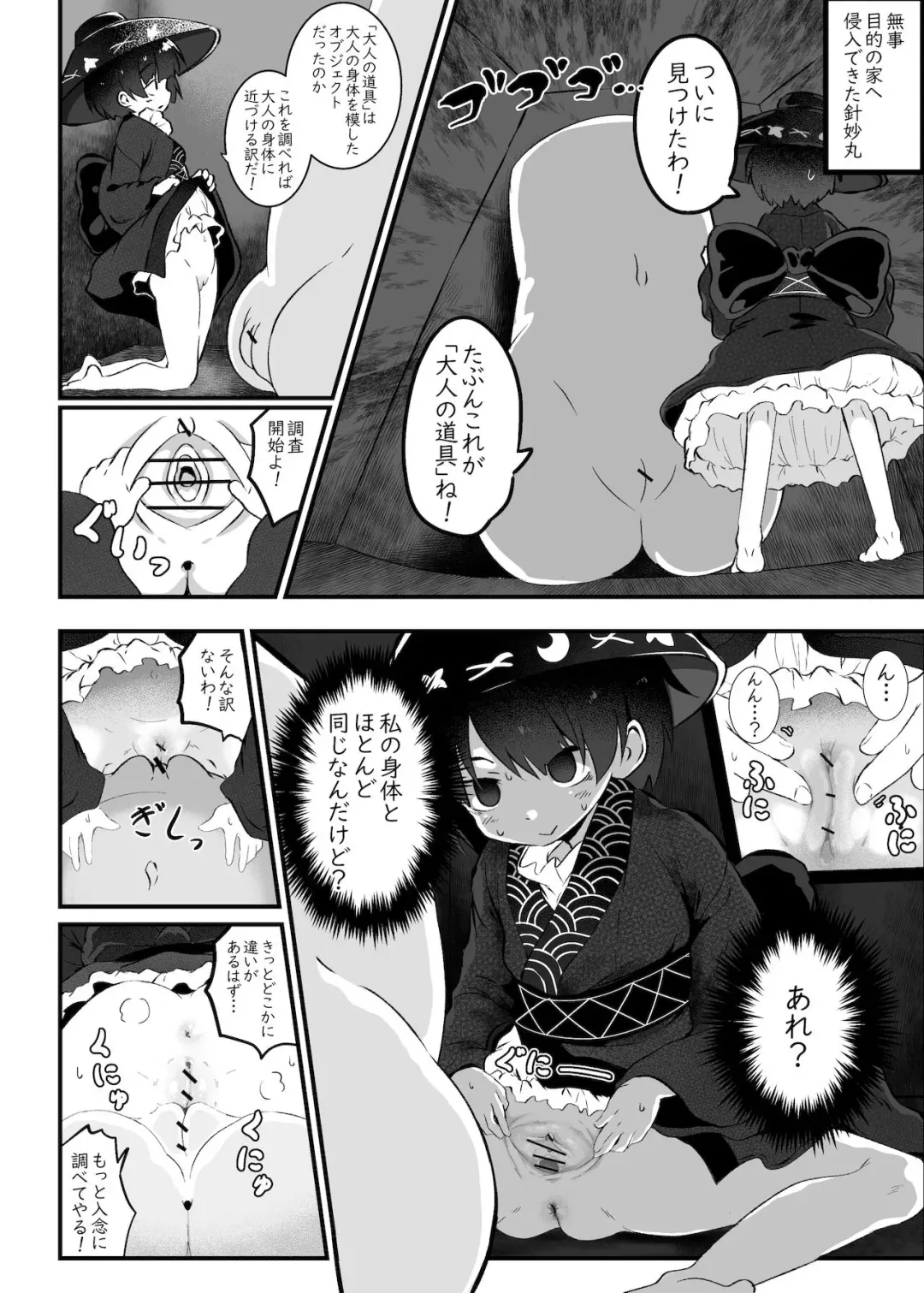[Niisan] Shinmyoumaru ga Onaho ni Machigawareru Hon Fhentai - Page 4