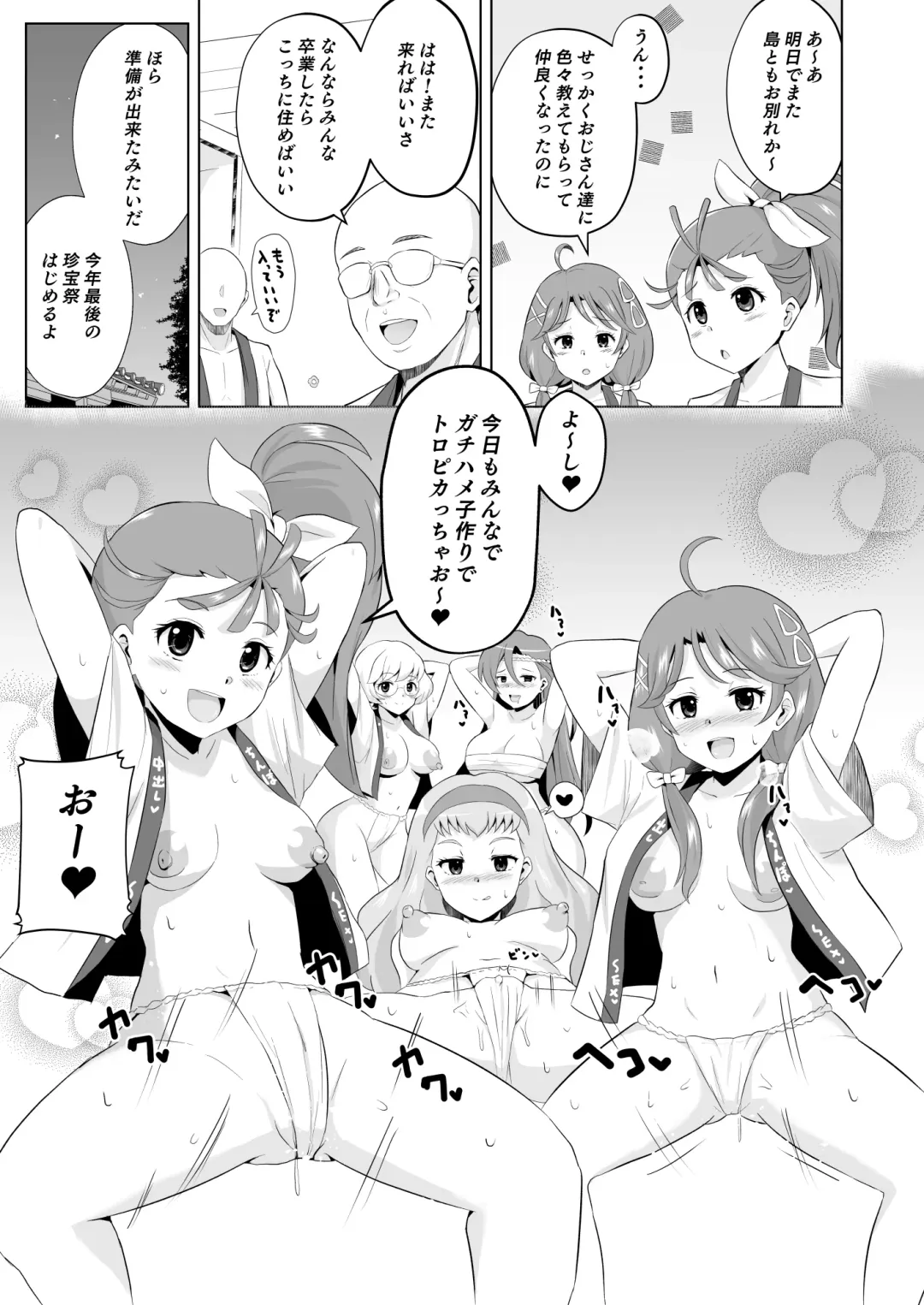 [Sanatuki] TroPre Manga Fhentai - Page 2