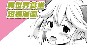 Read [Sanatuki] Isekai Shokudou Tanpen Manga - Fhentai