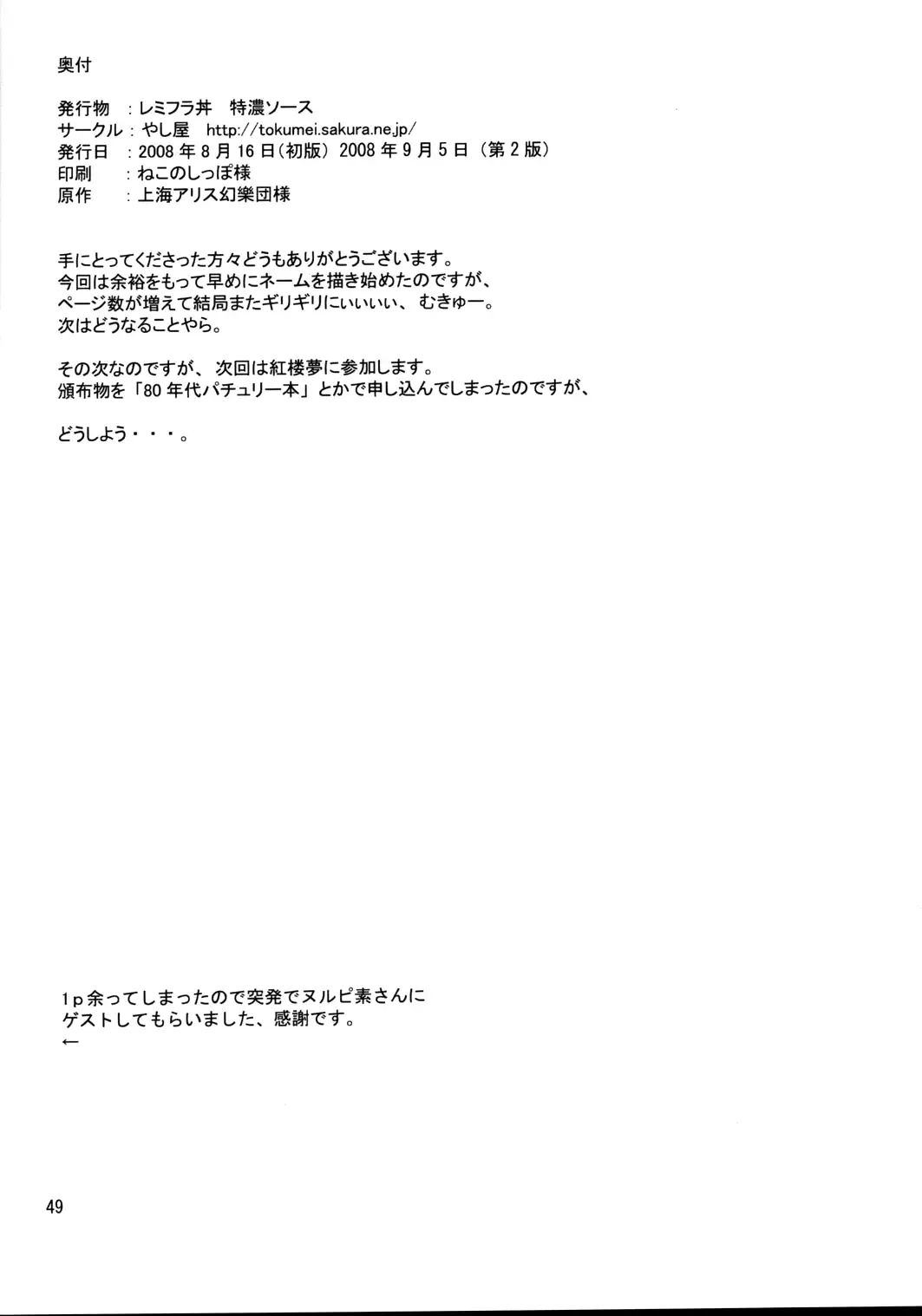 [Yassy] RemiFla-don Tokunou Sauce | RemiFlan-don with Special Sauce Fhentai - Page 48