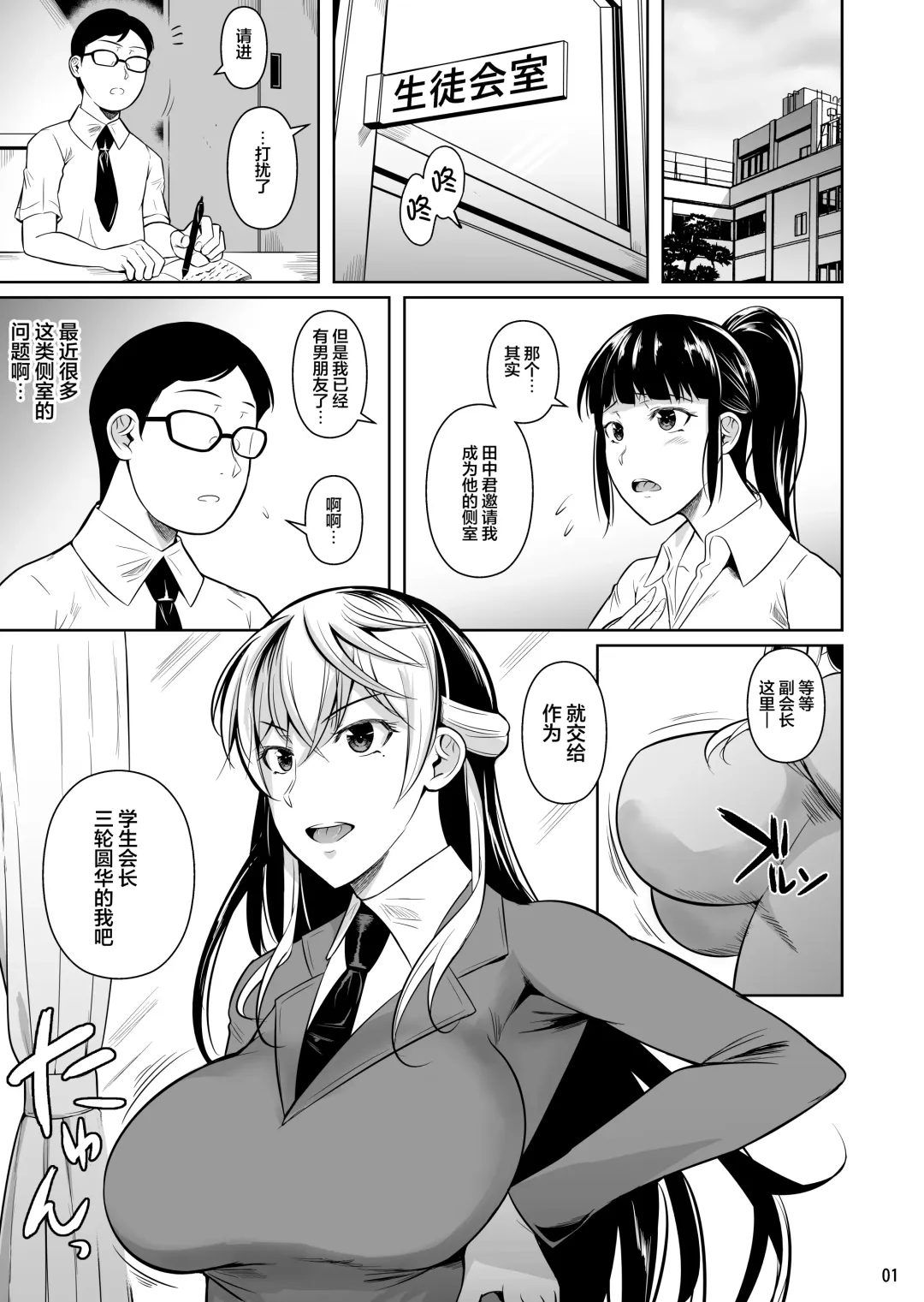[Fuetakishi] Sokushitsu x Sokuhame Gakuen 3 Fhentai - Page 3