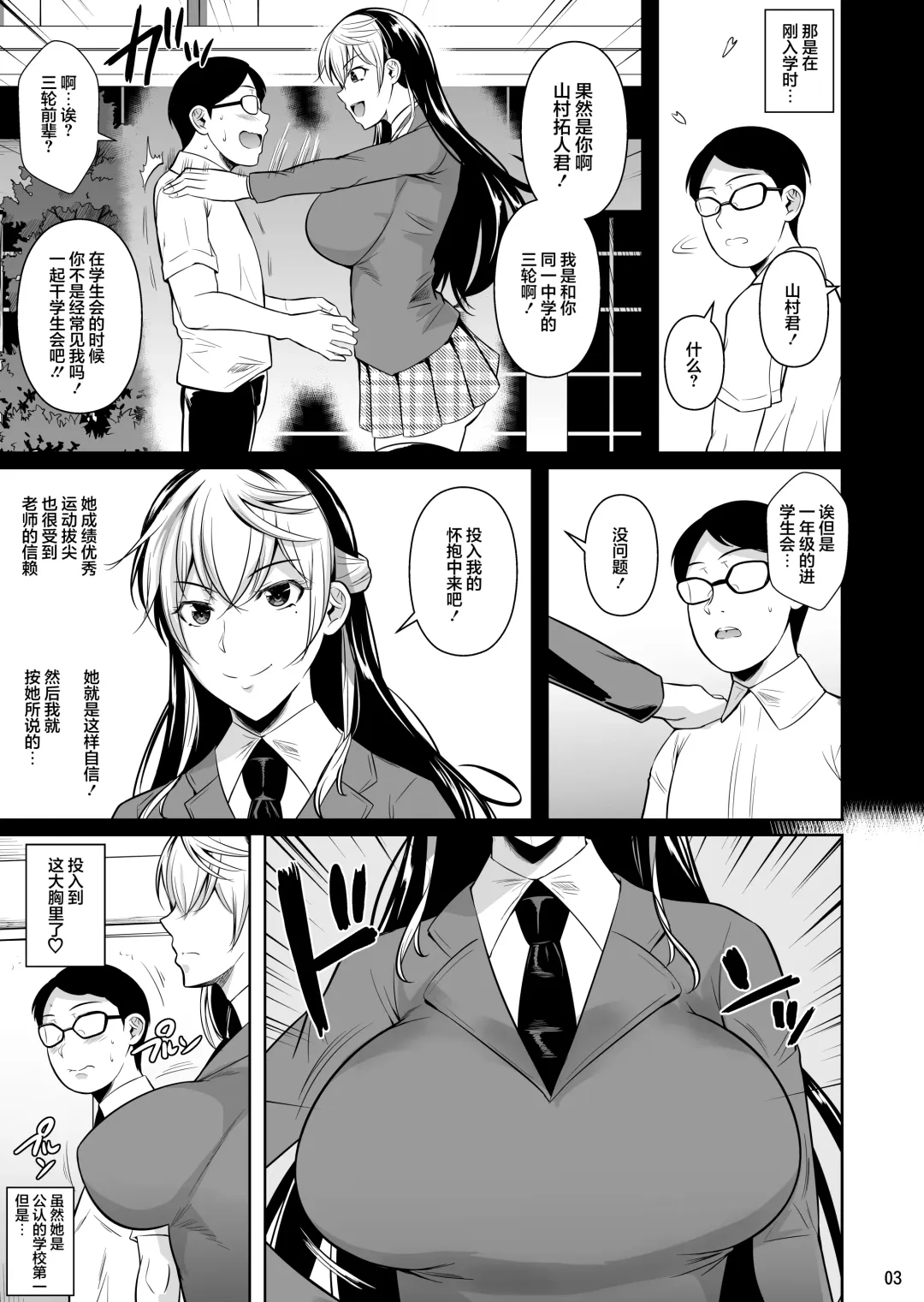 [Fuetakishi] Sokushitsu x Sokuhame Gakuen 3 Fhentai - Page 5