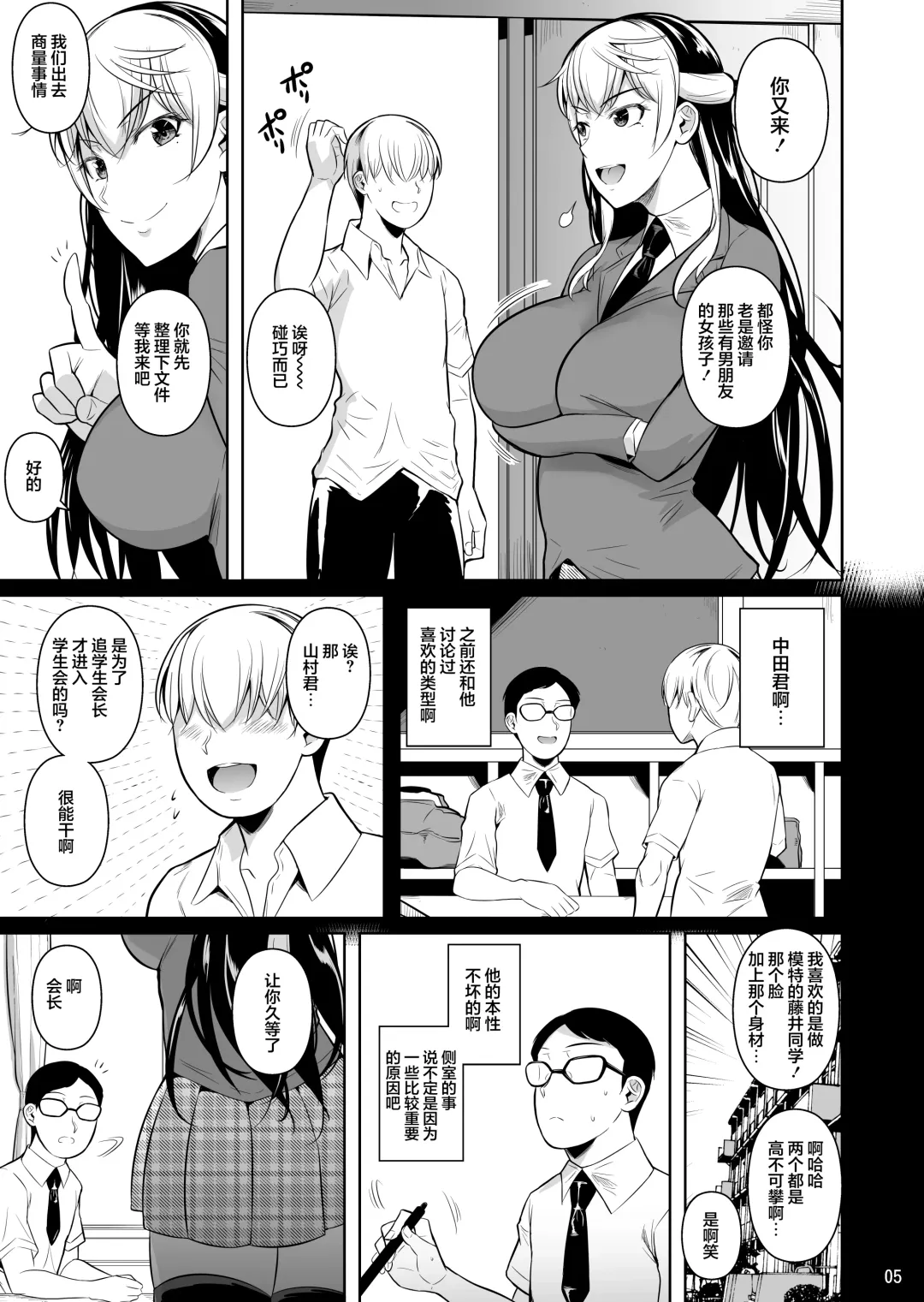 [Fuetakishi] Sokushitsu x Sokuhame Gakuen 3 Fhentai - Page 7