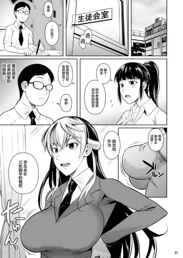 [Fuetakishi] Sokushitsu x Sokuhame Gakuen 3 Fhentai - Page 3