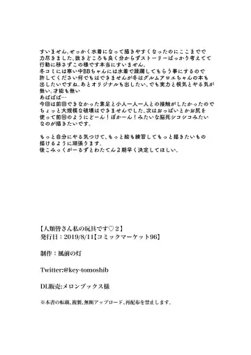 [Tomoshibi] Jinrui Mina-san Watashi no Omocha desu 2 Fhentai - Page 16