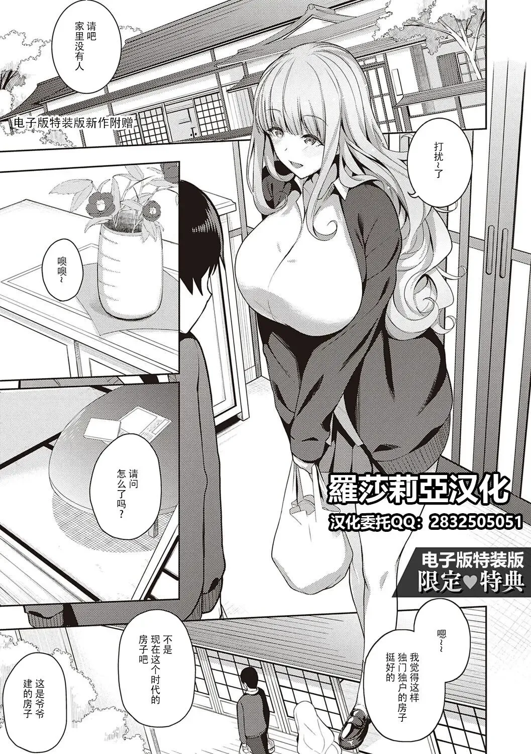[Kurihara Kenshirou] Kanojo wa Sukidarake Extra Chapter[Chinese]【羅莎莉亞漢化】 Fhentai - Page 1