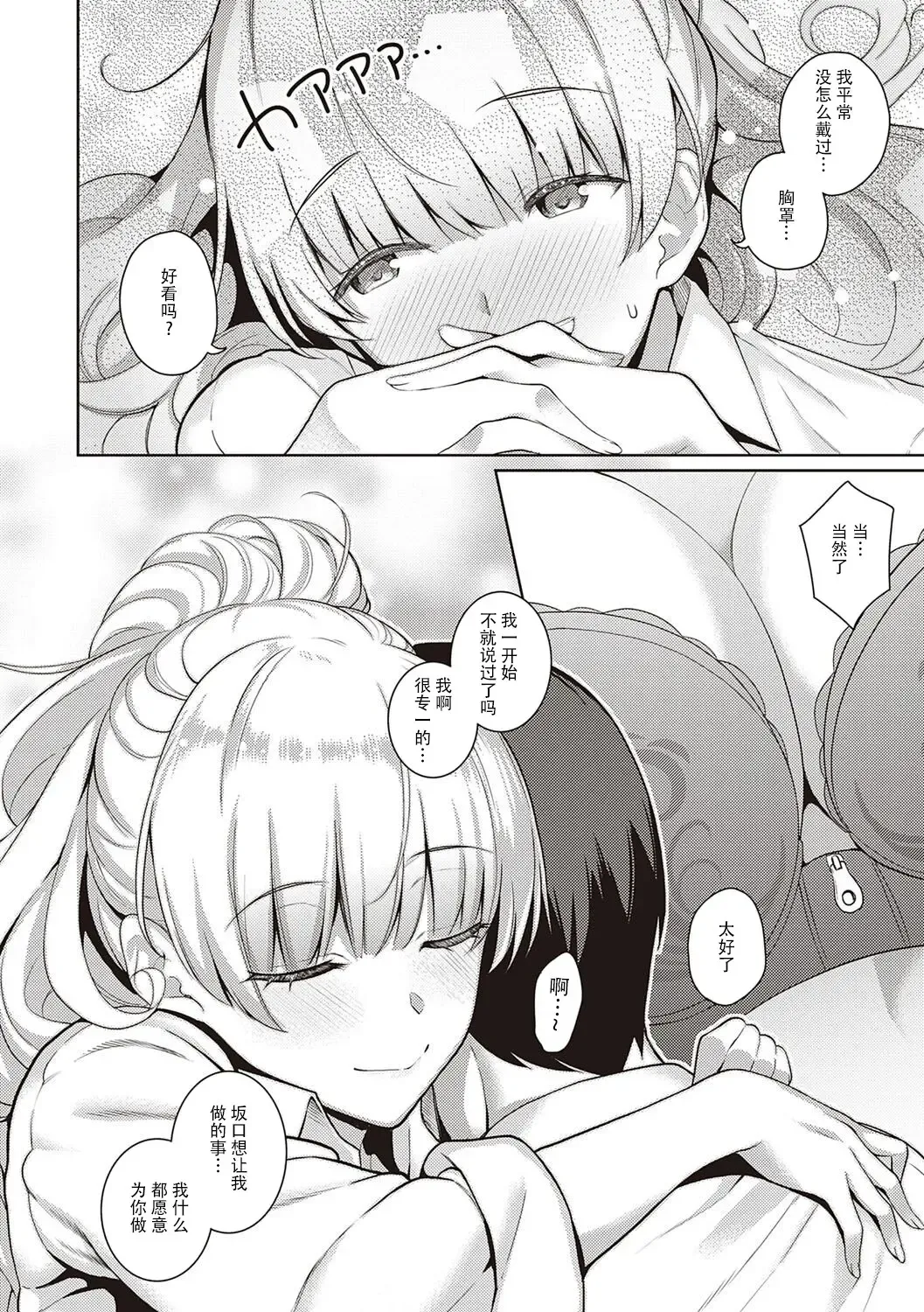 [Kurihara Kenshirou] Kanojo wa Sukidarake Extra Chapter[Chinese]【羅莎莉亞漢化】 Fhentai - Page 11