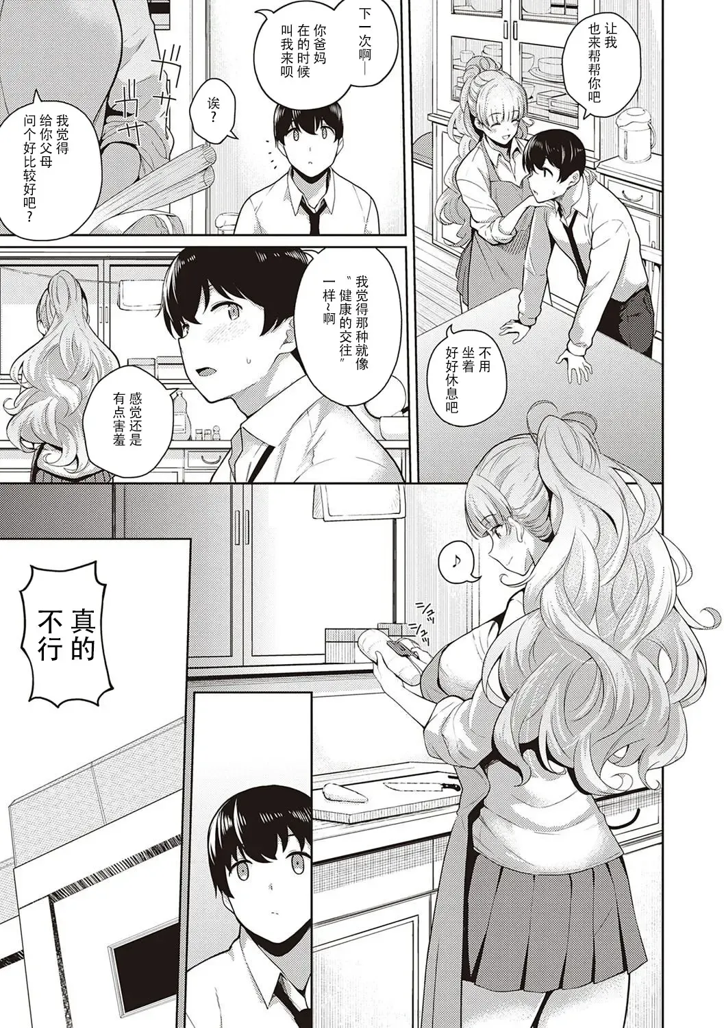 [Kurihara Kenshirou] Kanojo wa Sukidarake Extra Chapter[Chinese]【羅莎莉亞漢化】 Fhentai - Page 4