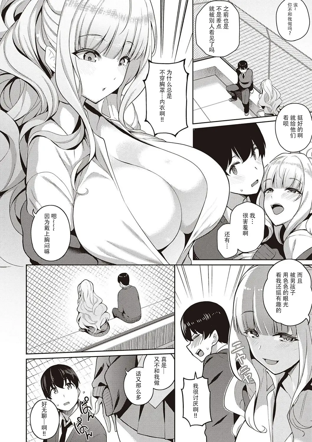 [Kurihara Kenshirou] Kanojo wa Sukidarake Extra Chapter[Chinese]【羅莎莉亞漢化】 Fhentai - Page 5