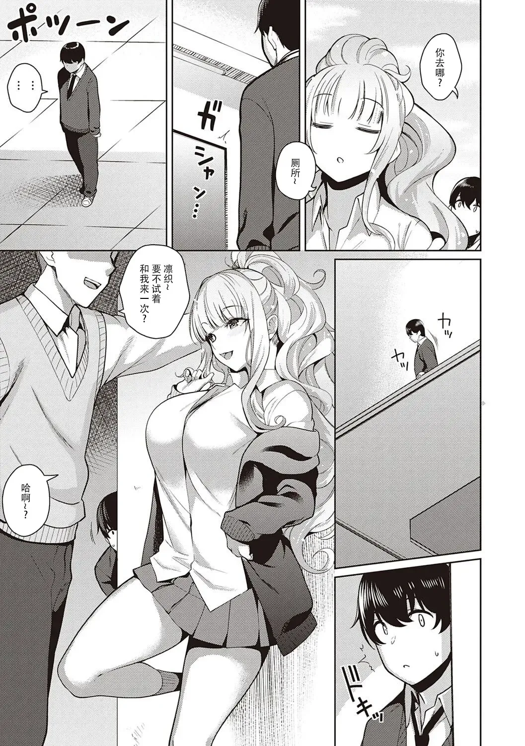 [Kurihara Kenshirou] Kanojo wa Sukidarake Extra Chapter[Chinese]【羅莎莉亞漢化】 Fhentai - Page 6