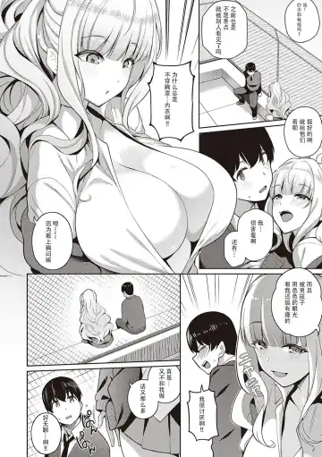 [Kurihara Kenshirou] Kanojo wa Sukidarake Extra Chapter[Chinese]【羅莎莉亞漢化】 Fhentai - Page 5