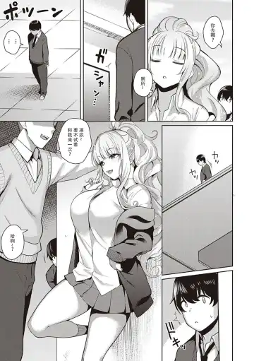 [Kurihara Kenshirou] Kanojo wa Sukidarake Extra Chapter[Chinese]【羅莎莉亞漢化】 Fhentai - Page 6