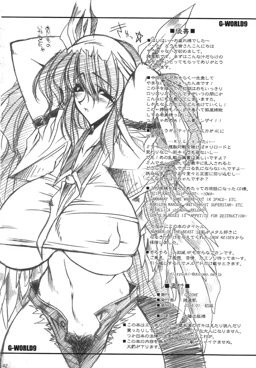 [Erect Sawaru] NUMBER OF THE BEAST 666 Fhentai - Page 42