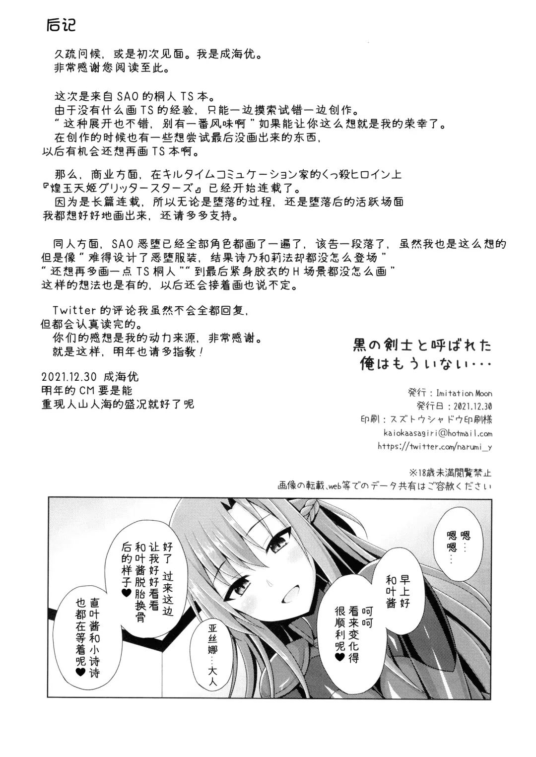 [Narumi Yuu] Kuro no Kenshito Yobareta Ore wa mou nai... | 被称为黑衣剑士的我已经不复存在了 Fhentai - Page 30