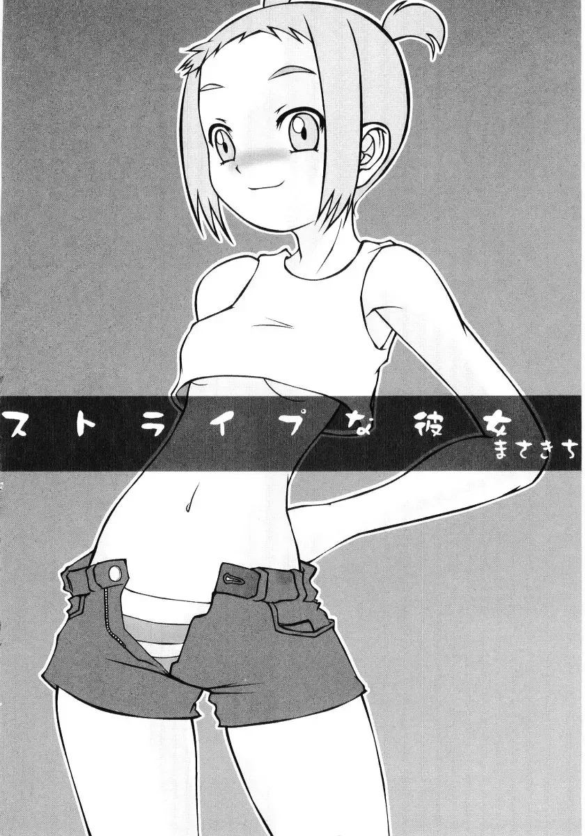 Hiyakeko VS Shimapanko - Fechikko VS Series Round 4 Fhentai - Page 103