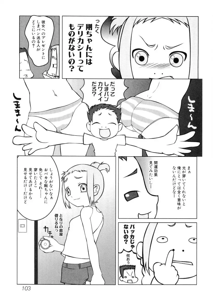 Hiyakeko VS Shimapanko - Fechikko VS Series Round 4 Fhentai - Page 104