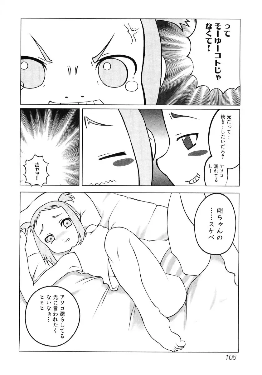Hiyakeko VS Shimapanko - Fechikko VS Series Round 4 Fhentai - Page 107