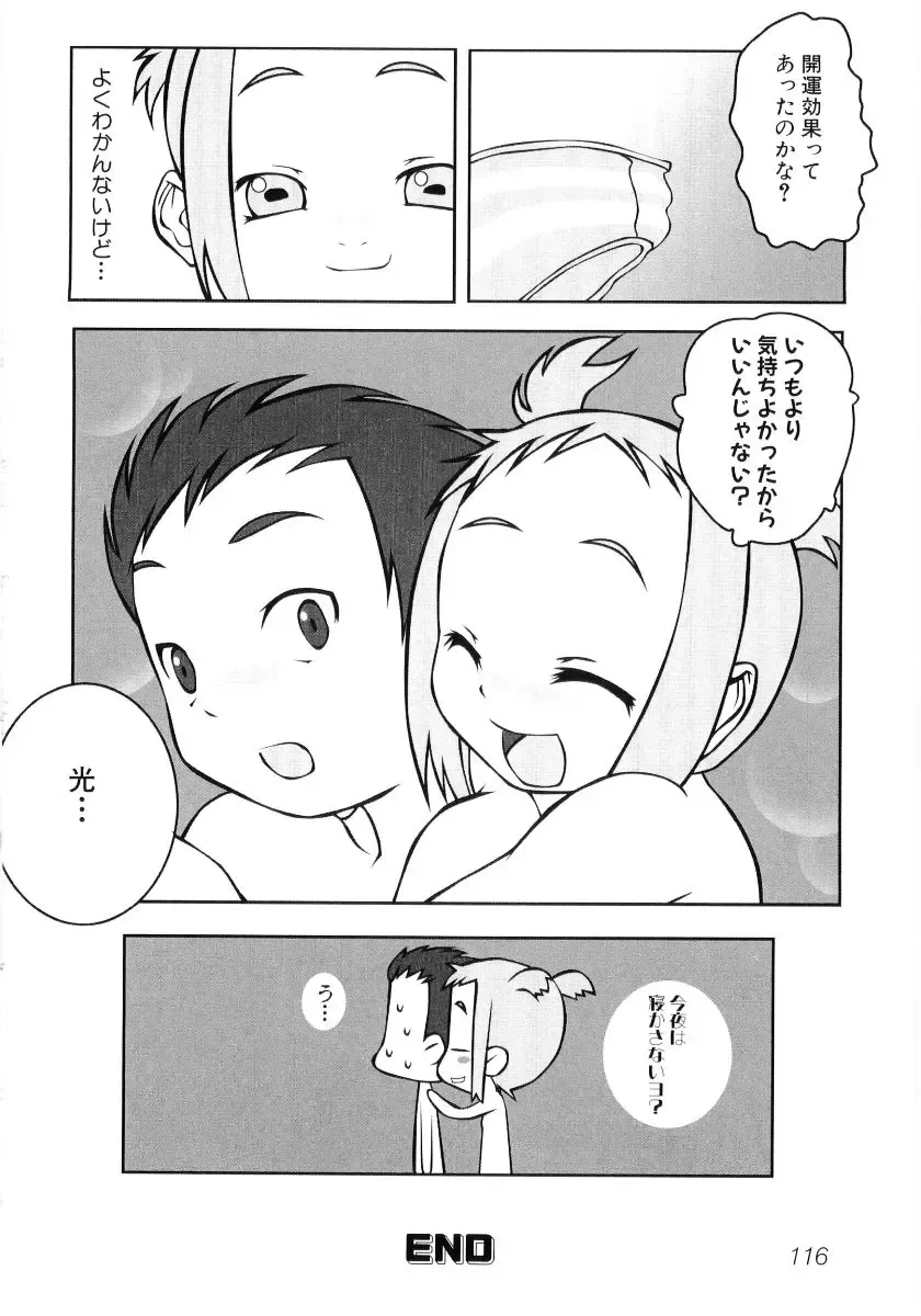 Hiyakeko VS Shimapanko - Fechikko VS Series Round 4 Fhentai - Page 117