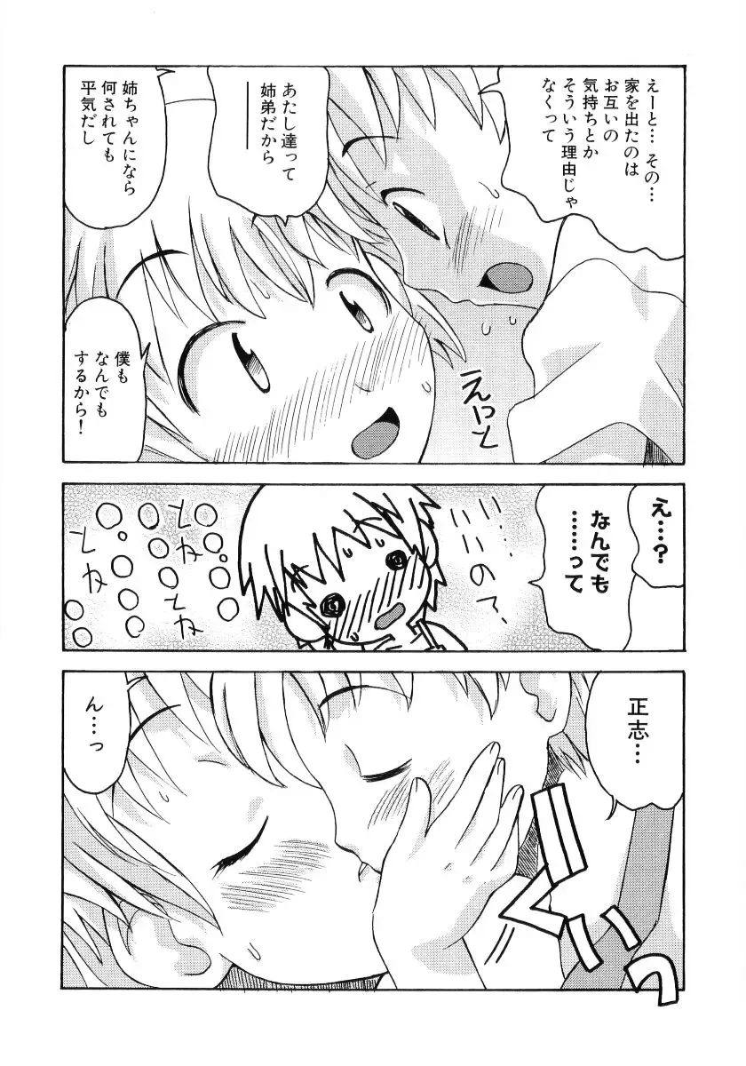 Hiyakeko VS Shimapanko - Fechikko VS Series Round 4 Fhentai - Page 125