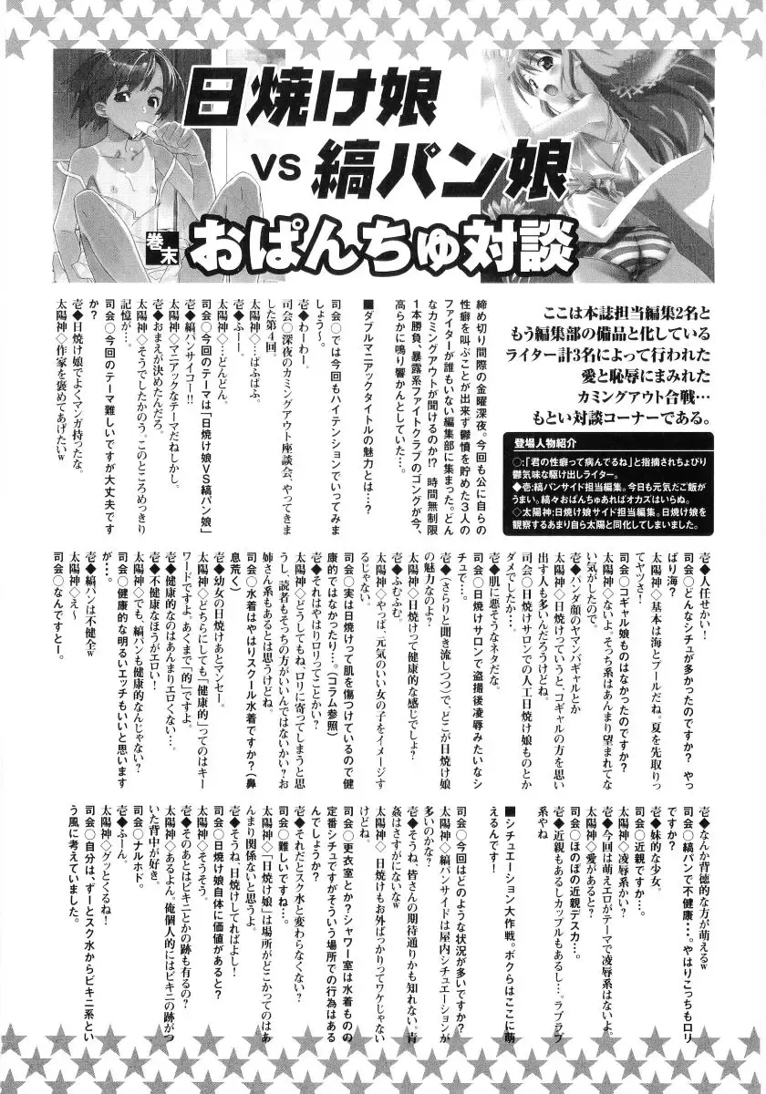 Hiyakeko VS Shimapanko - Fechikko VS Series Round 4 Fhentai - Page 163