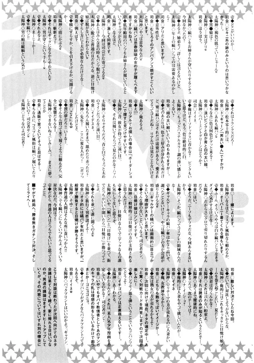 Hiyakeko VS Shimapanko - Fechikko VS Series Round 4 Fhentai - Page 164