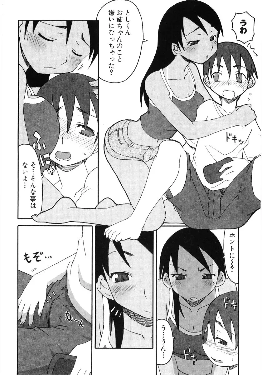 Hiyakeko VS Shimapanko - Fechikko VS Series Round 4 Fhentai - Page 25