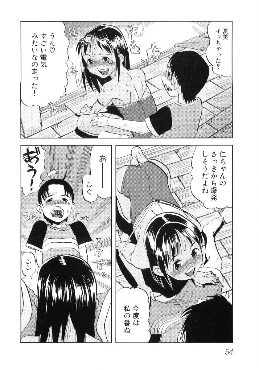 Hiyakeko VS Shimapanko - Fechikko VS Series Round 4 Fhentai - Page 55