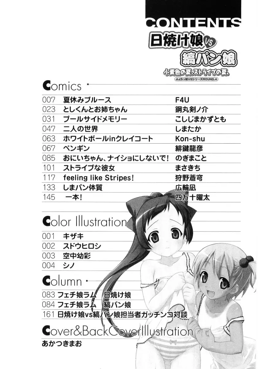 Hiyakeko VS Shimapanko - Fechikko VS Series Round 4 Fhentai - Page 7