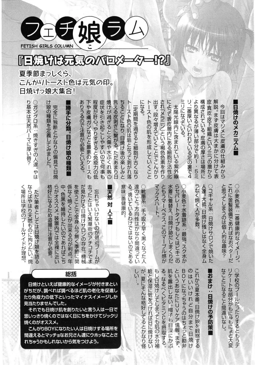 Hiyakeko VS Shimapanko - Fechikko VS Series Round 4 Fhentai - Page 84