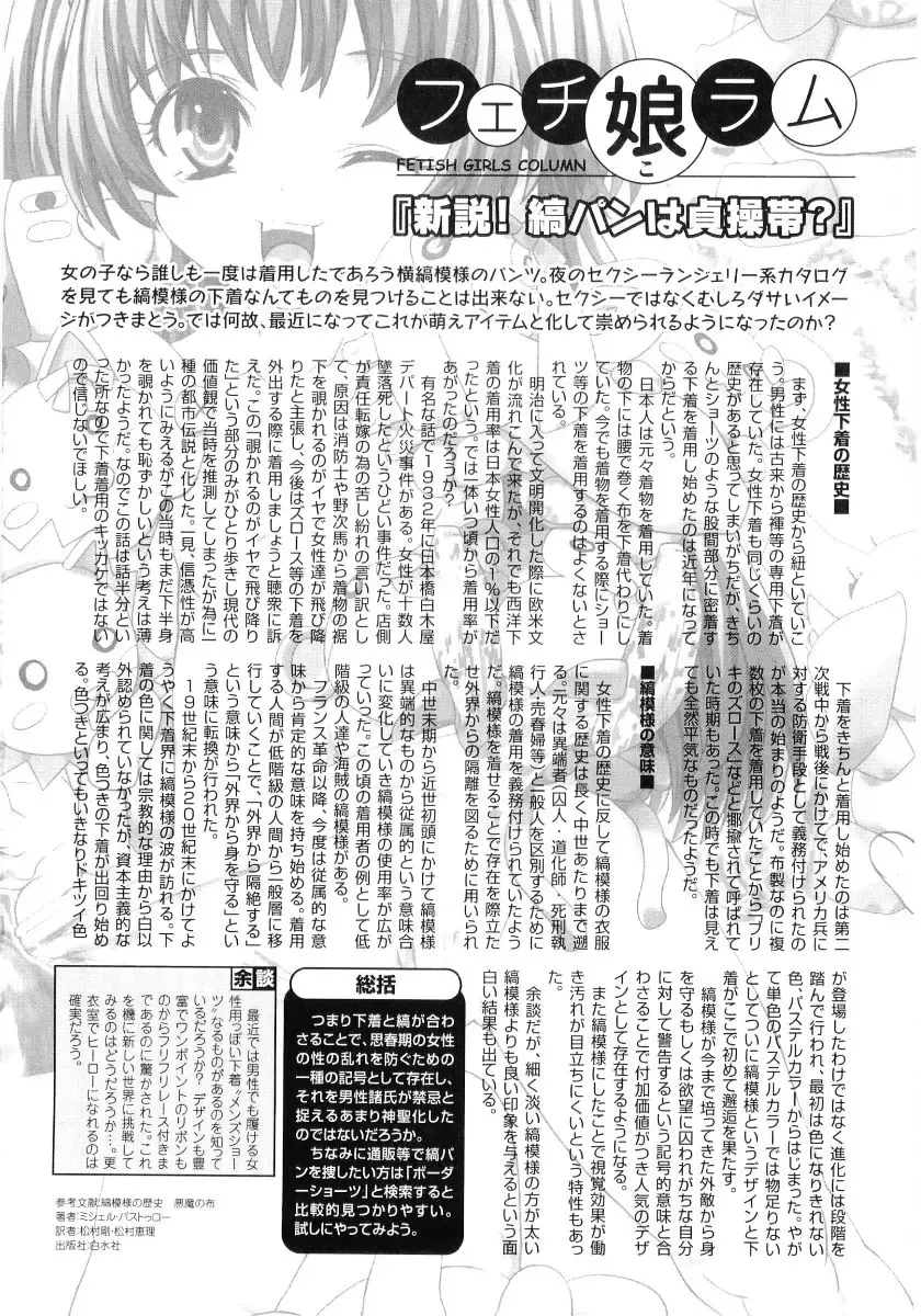 Hiyakeko VS Shimapanko - Fechikko VS Series Round 4 Fhentai - Page 85