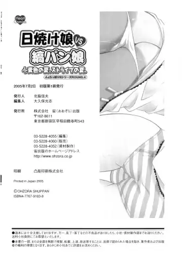 Hiyakeko VS Shimapanko - Fechikko VS Series Round 4 Fhentai - Page 165