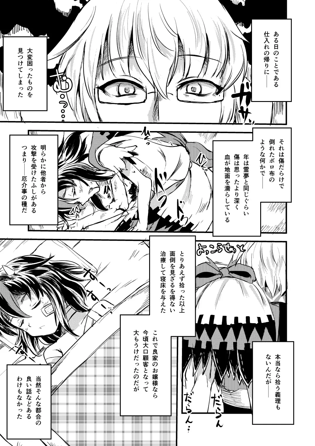 [Yamoto] Yakkaimono no Serenade Fhentai - Page 3