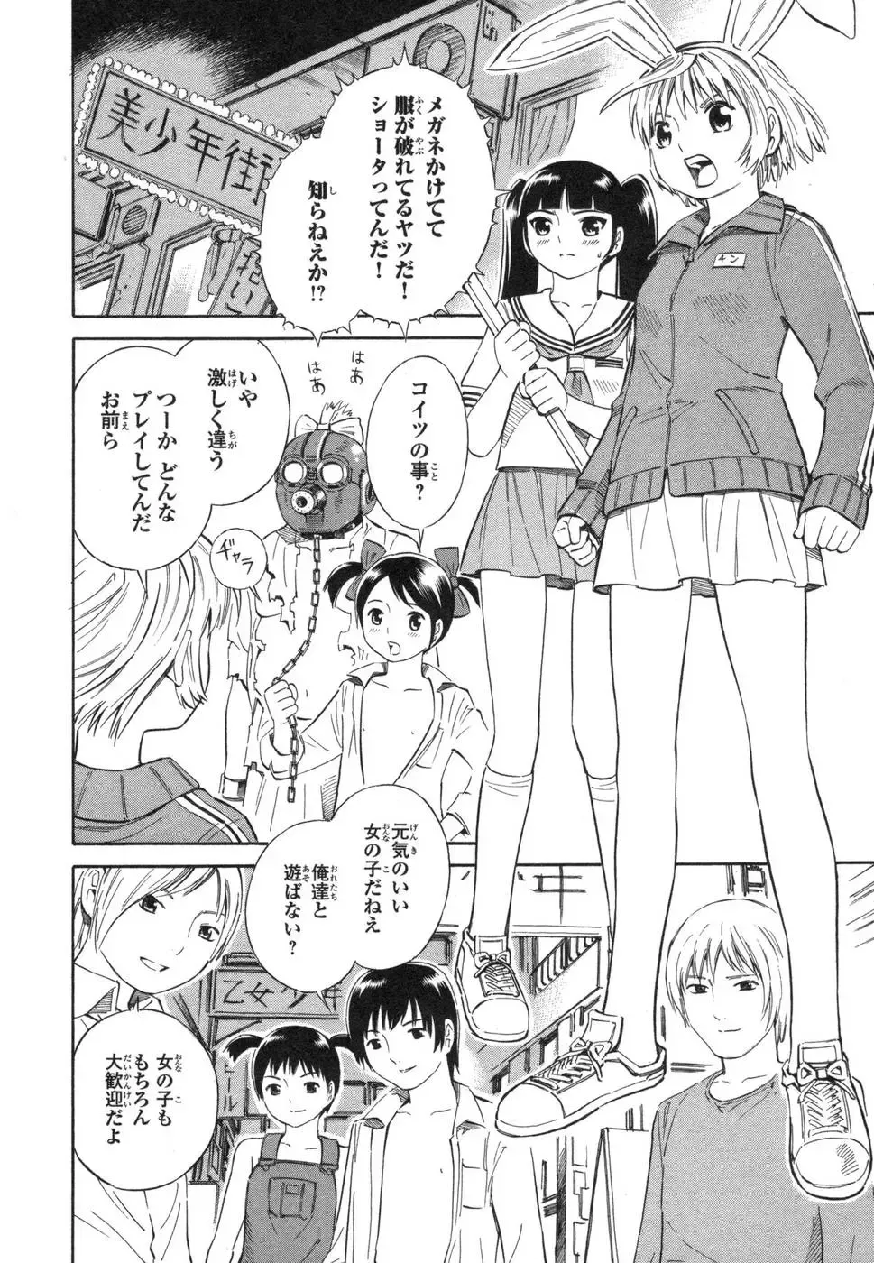 [Yoshitomi Akihito] Blue Drop ～Tenshi no Bokura～ Vol. 1 Fhentai - Page 120