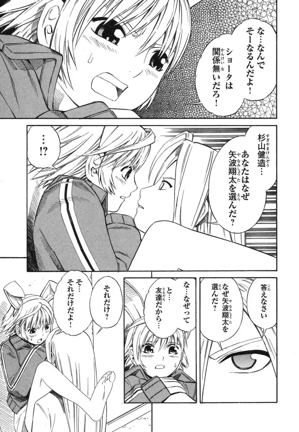 [Yoshitomi Akihito] Blue Drop ～Tenshi no Bokura～ Vol. 1 Fhentai - Page 133