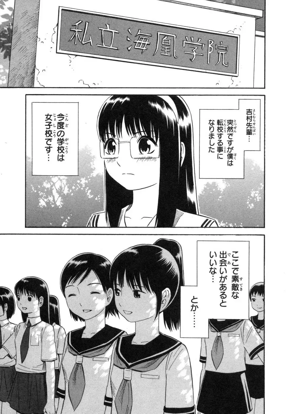 [Yoshitomi Akihito] Blue Drop ～Tenshi no Bokura～ Vol. 1 Fhentai - Page 145