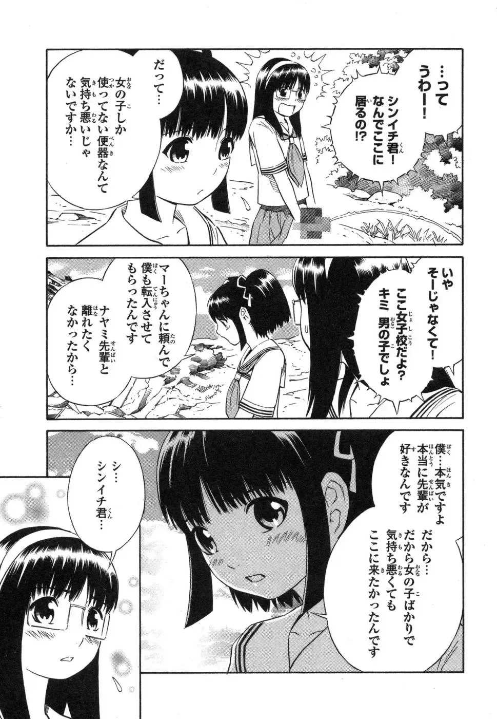 [Yoshitomi Akihito] Blue Drop ～Tenshi no Bokura～ Vol. 1 Fhentai - Page 149