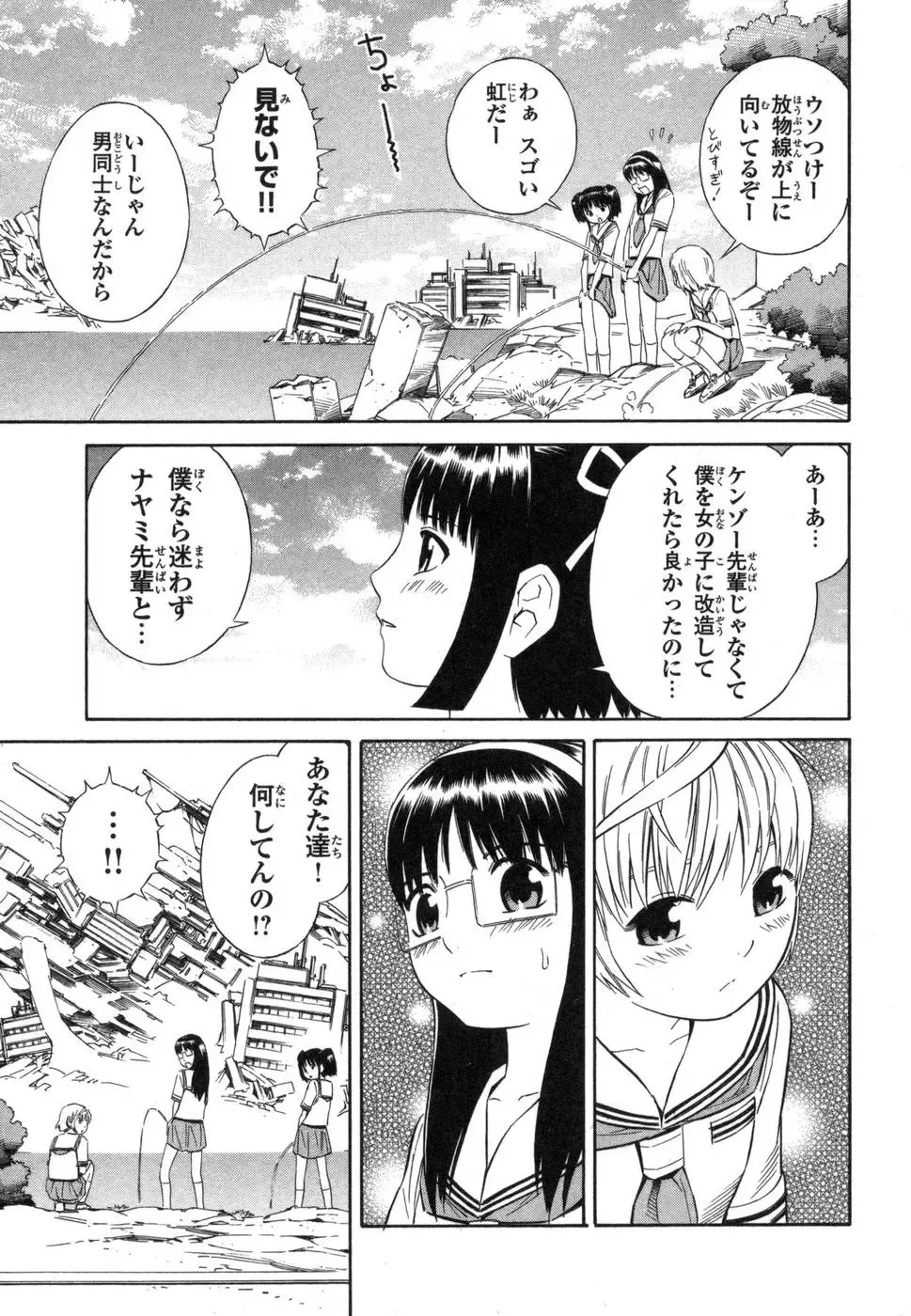 [Yoshitomi Akihito] Blue Drop ～Tenshi no Bokura～ Vol. 1 Fhentai - Page 151