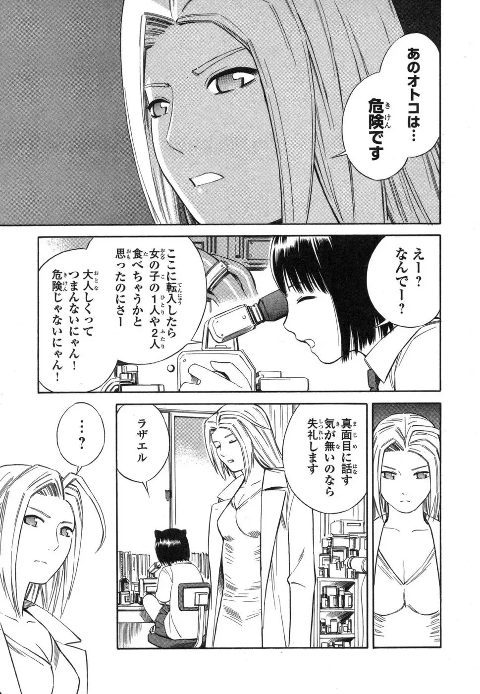 [Yoshitomi Akihito] Blue Drop ～Tenshi no Bokura～ Vol. 1 Fhentai - Page 159