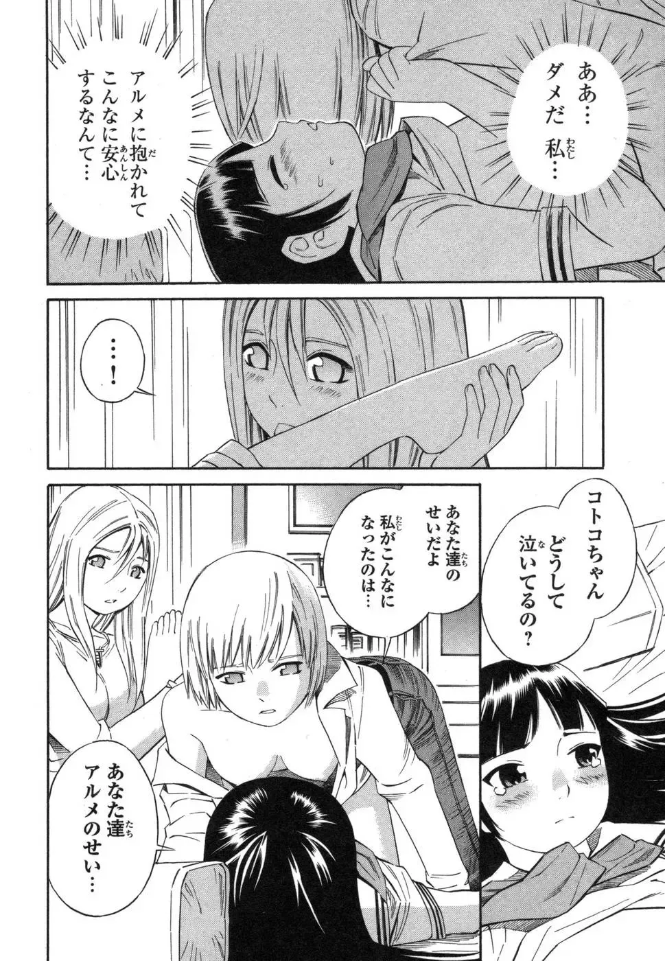[Yoshitomi Akihito] Blue Drop ～Tenshi no Bokura～ Vol. 1 Fhentai - Page 168